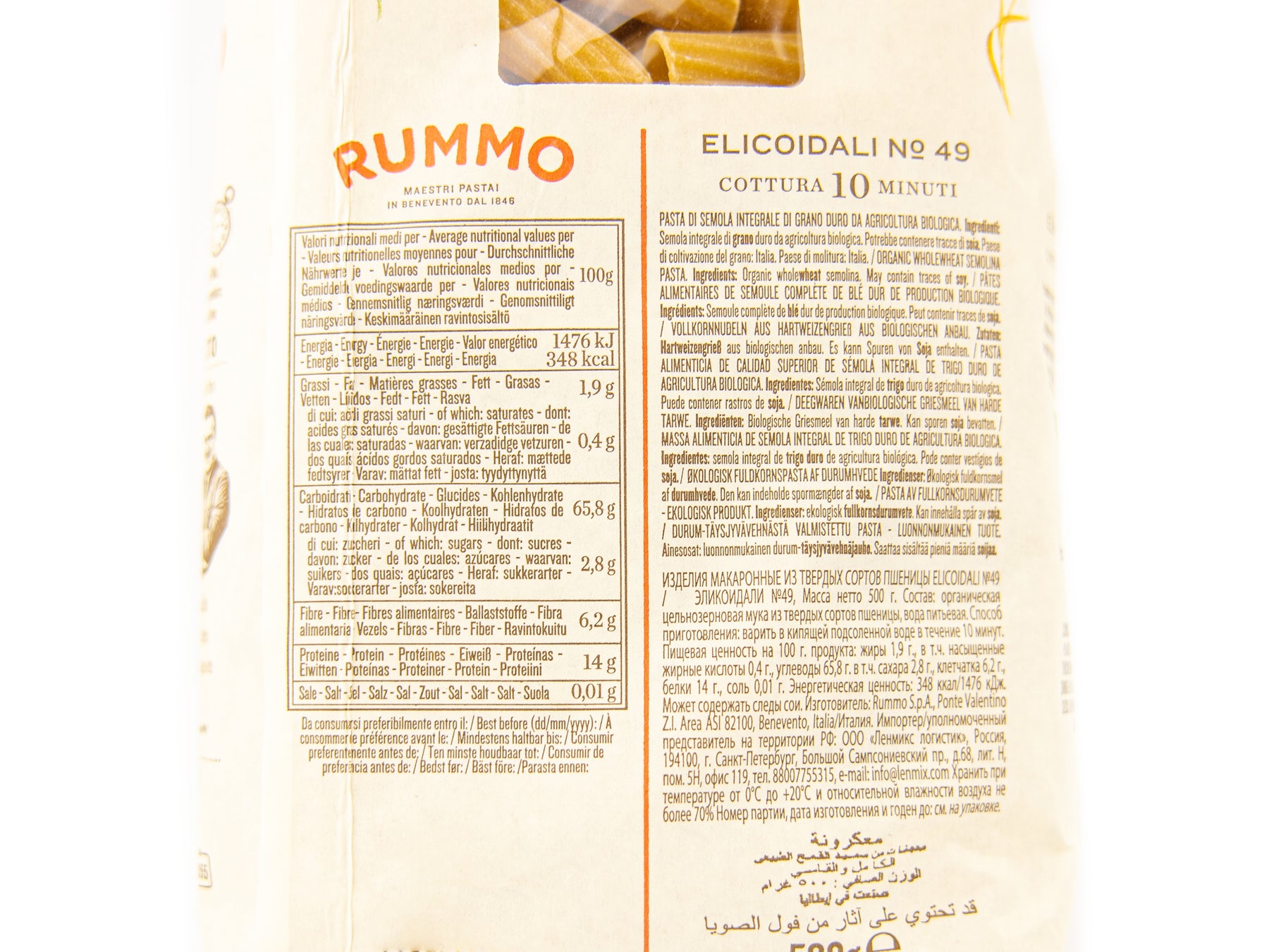 Rummo BIO INTEGRALE, Elicoidali N°49, Vollkorn Hartweizengrieß Nudeln ohne Ei (vegan)